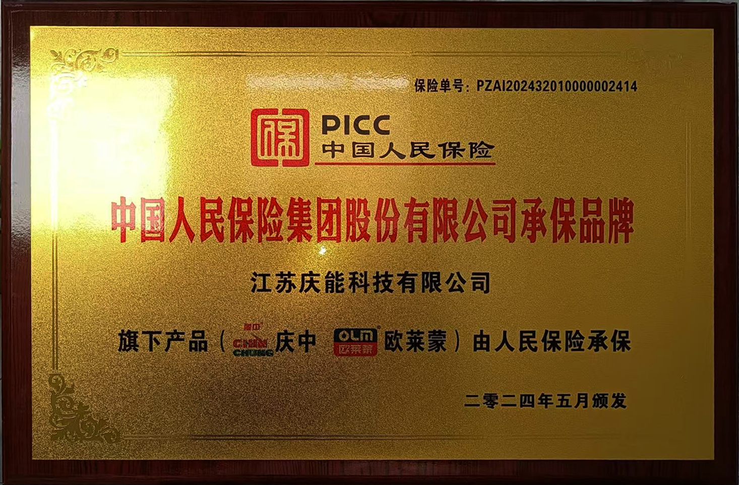 中国人民保险承保品牌